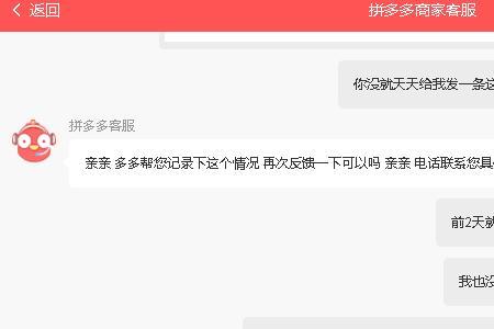 拼多多助力找客服有用吗