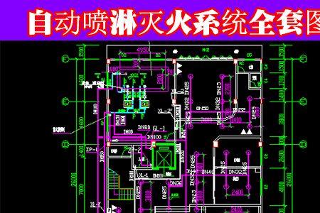 消防栓系统和喷淋系统的区别