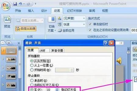 如何取消幻灯片的音乐自动播放