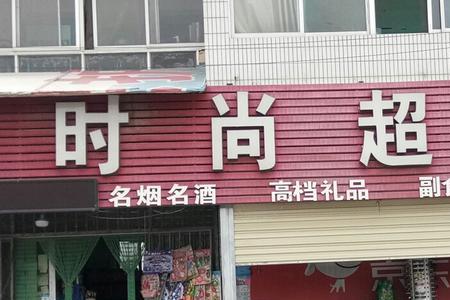 顺鑫批发超市怎么样