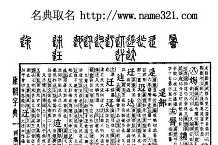 康熙字典上新字算几画