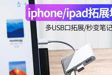 ipad怎么连接鼠标键盘