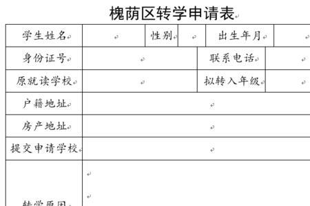 无锡小学转学空余名额如何查询