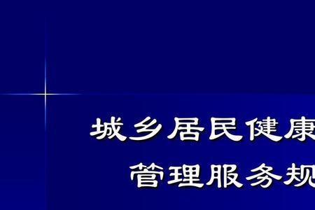 居民健康档案如何迁移