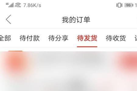 拼多多商家版发货了金额没有了