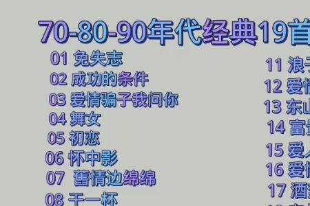 70年代经典老歌名字