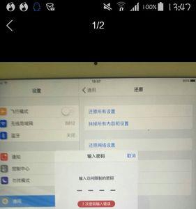 ipad进入设置需要密码