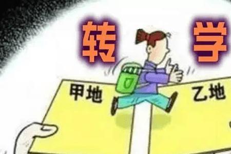 济南小学转学会影响中考吗