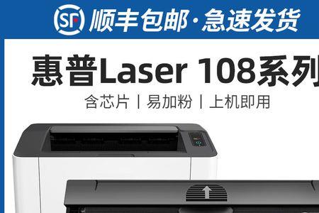 laser108w打印机故障怎么排除