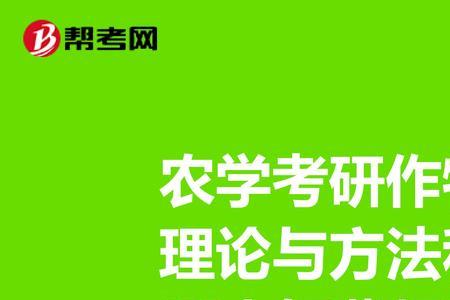 农科院研究生怎么报考