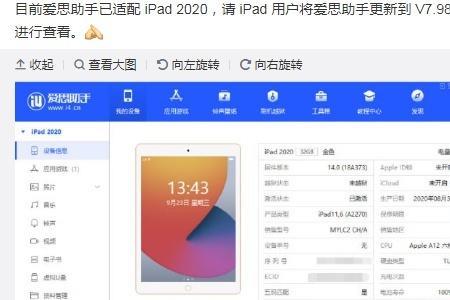 爱思助手解决ipad版本过低