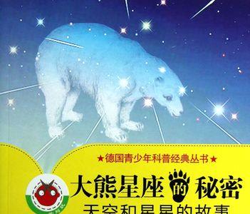 小熊要天上的星星的故事