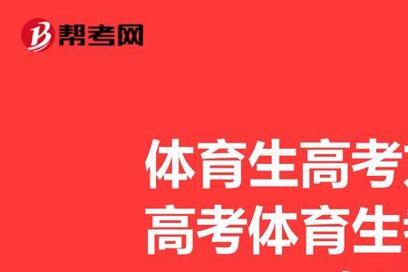 体育生590分可以考哪些大学