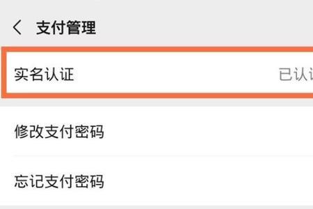 微信无法实名认证该怎么办