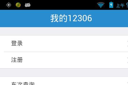 铁路12306怎样查询所有订单信息