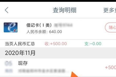 阜新银行卡在网上可以查余额吗