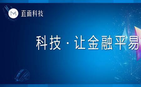 直面科技助贷通系统好用吗