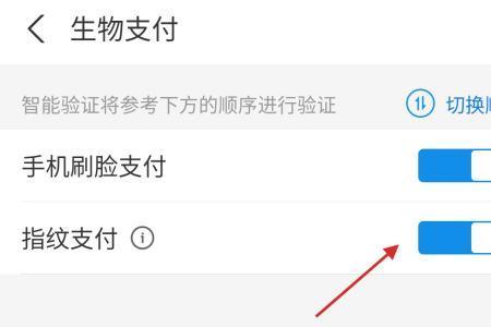 使用银行卡怎样设置指纹支付