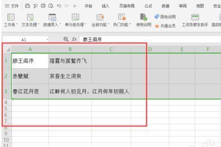 怎样统一调整行高