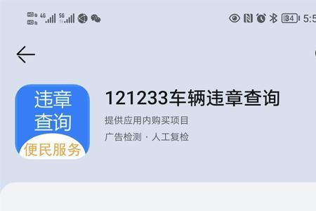 交管12123苹果跟安卓有区别吗