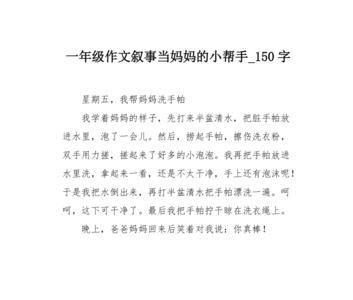 关于是妈妈的小帮手的古诗