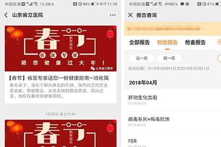 省立医院微信公众号登录方式
