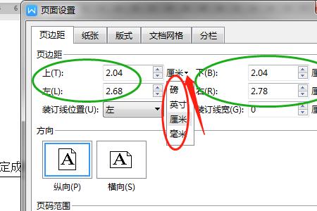 wps怎么调整页边距