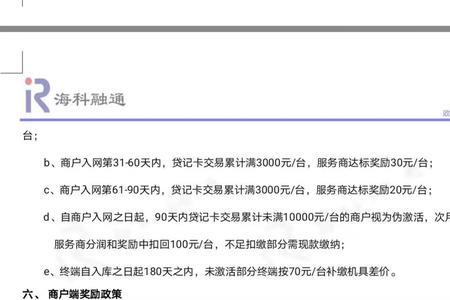 海科融通费率多扣了可以退吗