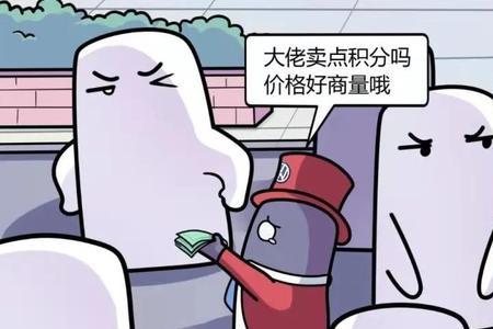 积分补偿有什么用