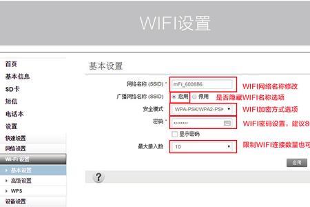 手写怎样修改wifi密码