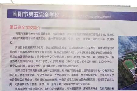 南阳建完全学校的目的是什么