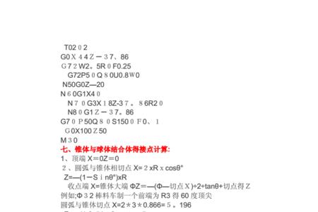 数控车床加工工时计算公式实例