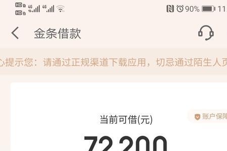 网商银行和京东金条哪个利息低