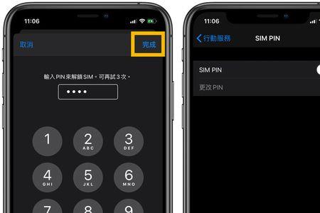 iphone12pin码如何设置