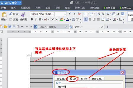 WPS office行高怎么调