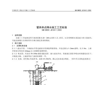 管井降水和井点降水的区别