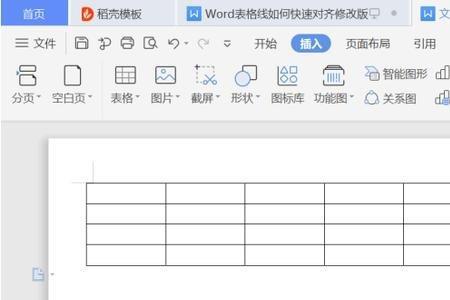 wps的word页面的表格怎么样复制多份