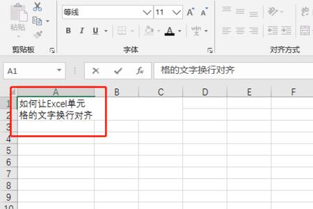 excel表格换行后怎样使文字后退