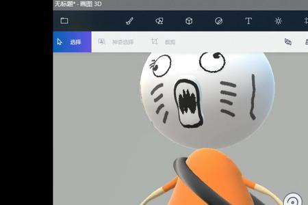 画图3d怎么替换文字