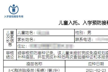 广东省儿童预防接种证补办手续