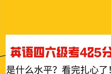 英语六级346分是啥水平