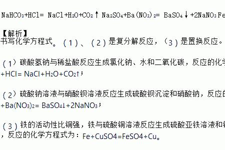 碳酸氢钠与盐酸反应为什么生成