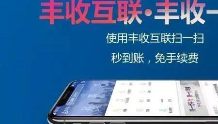 丰收互联APP安全吗