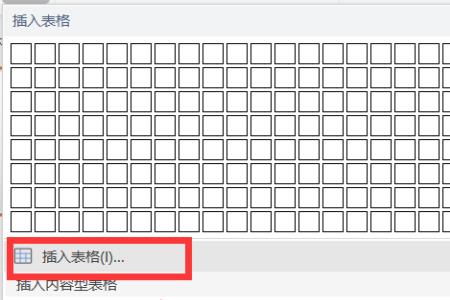 ppt插入表格行间距