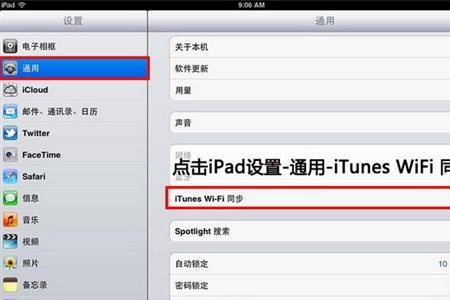 itunes怎么将ipad更新至ios最新版本