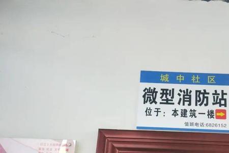 微型消防站三知四会一联动