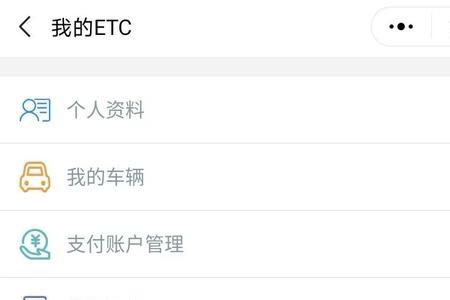 etc小程序怎样绑定车辆