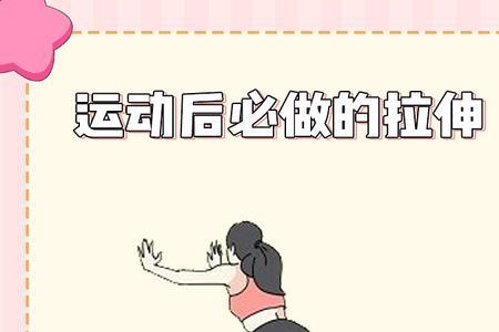 鸭子步后怎么拉伸