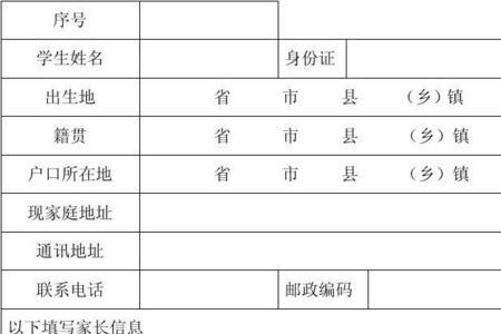 小学学籍信息材料是什么样的