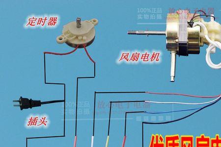 风扇定时器的两根红线怎么接